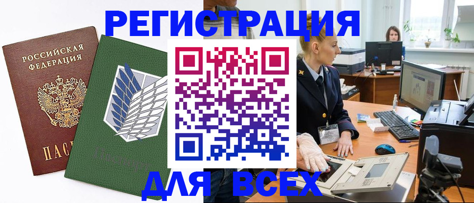прописка штамп в Богородске