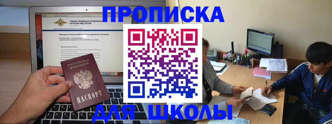 прописка в Богородске