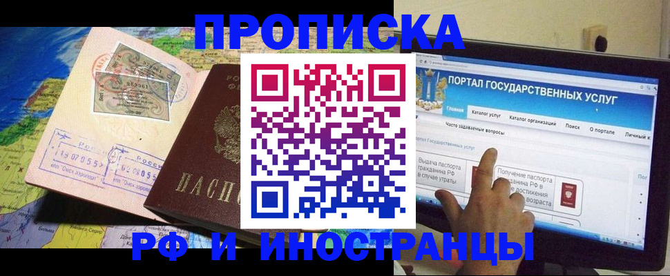 прописка штамп в Богородске