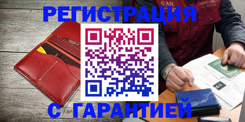 временная регистрация надежно в Богородске