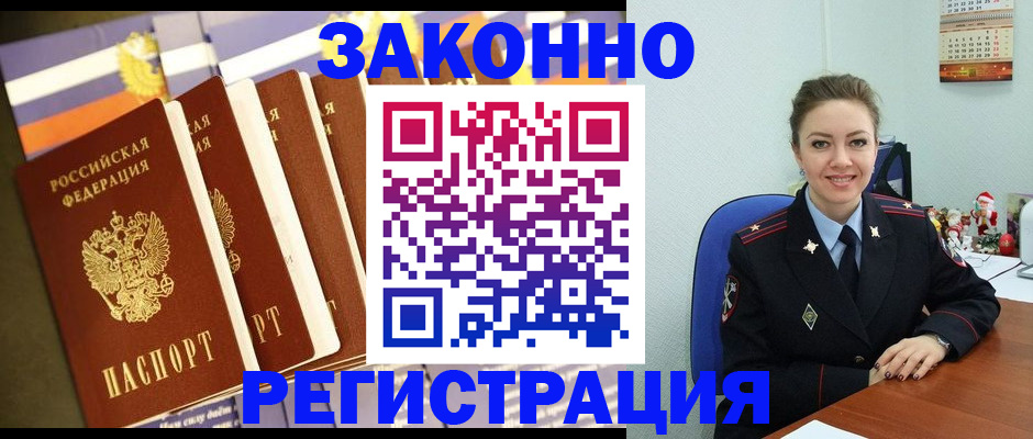 прописка в квартире в Богородске