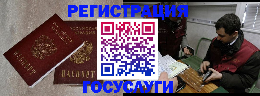 прописка ребенка в Богородске